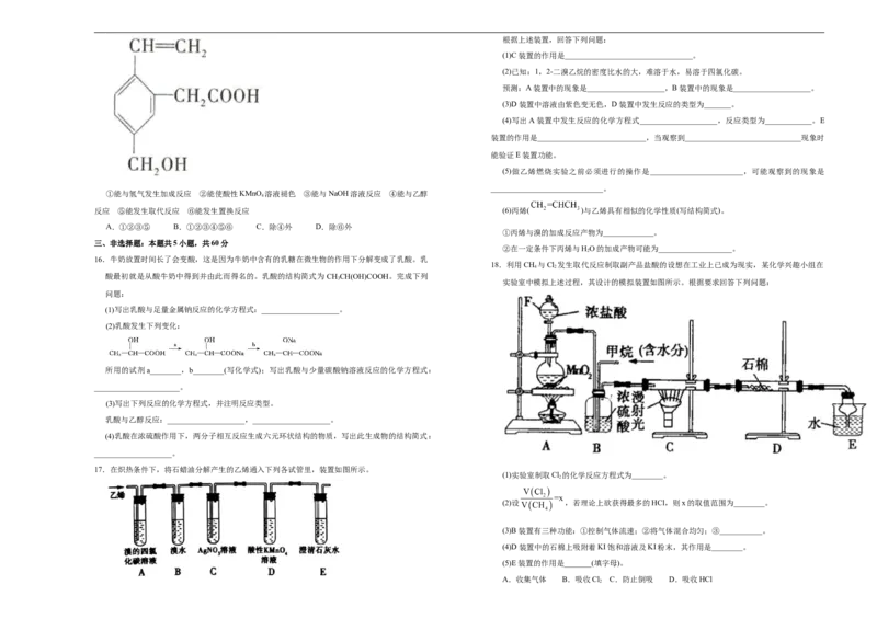 原创必修第二册第七单元有机化合物达标检测卷（A）学生版_E015高中全科试卷_化学试题_必修2_2.新版人教版高中化学试卷必修二_1.单元测试_3.单元测试（第三套）