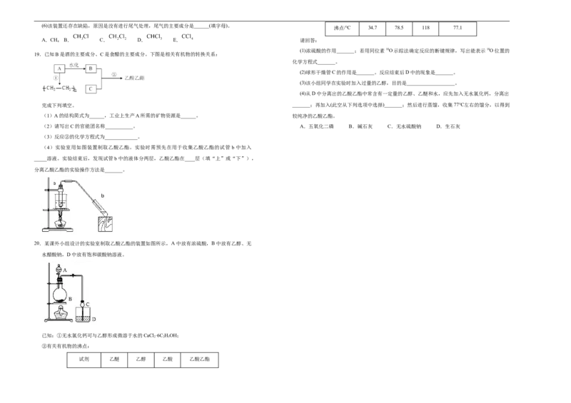 原创必修第二册第七单元有机化合物达标检测卷（A）学生版_E015高中全科试卷_化学试题_必修2_2.新版人教版高中化学试卷必修二_1.单元测试_3.单元测试（第三套）