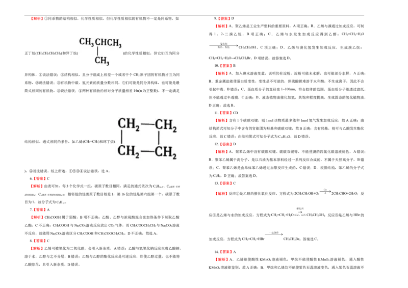 原创必修第二册第七单元有机化合物达标检测卷（A）学生版_E015高中全科试卷_化学试题_必修2_2.新版人教版高中化学试卷必修二_1.单元测试_3.单元测试（第三套）