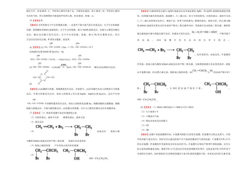 原创必修第二册第七单元有机化合物达标检测卷（A）学生版_E015高中全科试卷_化学试题_必修2_2.新版人教版高中化学试卷必修二_1.单元测试_3.单元测试（第三套）