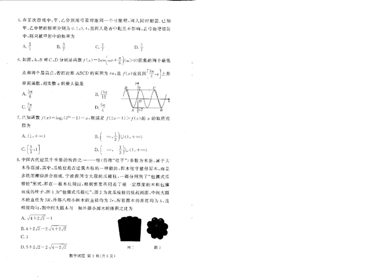 全国乙卷新课标版河南省湘豫名校联考2024届春季学期高三年级第四次模拟考试(5.15-5.16)数学试题(1)_2024年5月_025月合集