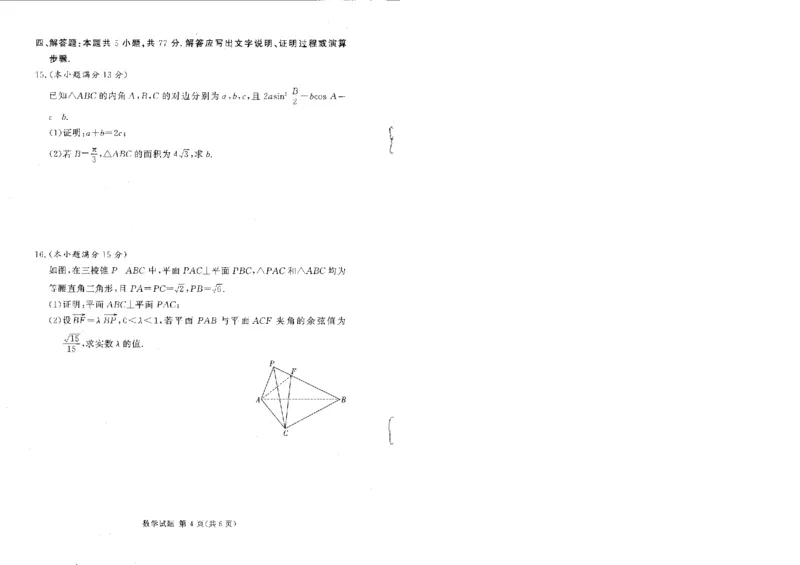 全国乙卷新课标版河南省湘豫名校联考2024届春季学期高三年级第四次模拟考试(5.15-5.16)数学试题(1)_2024年5月_025月合集