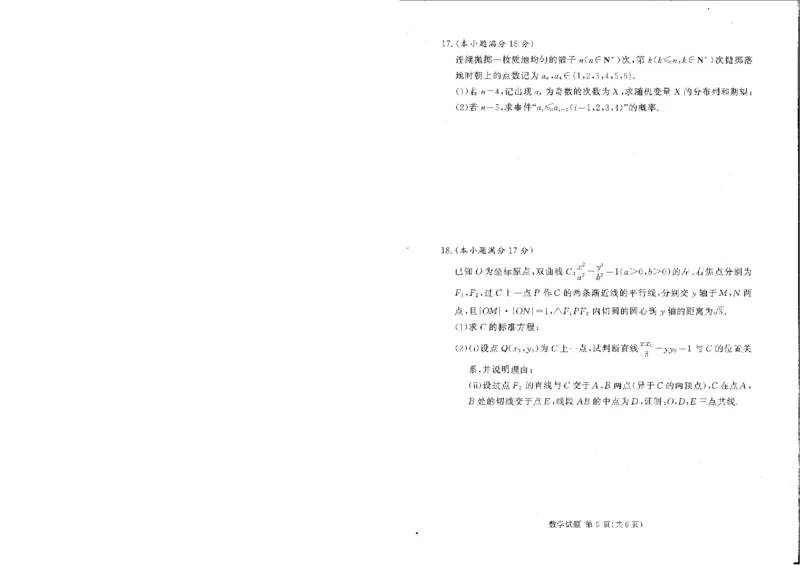 全国乙卷新课标版河南省湘豫名校联考2024届春季学期高三年级第四次模拟考试(5.15-5.16)数学试题(1)_2024年5月_025月合集