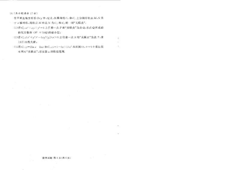 全国乙卷新课标版河南省湘豫名校联考2024届春季学期高三年级第四次模拟考试(5.15-5.16)数学试题(1)_2024年5月_025月合集