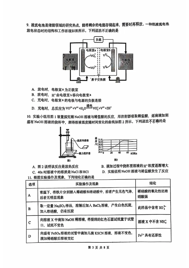 江苏省常州高级中学2024-2025学年高一下学期6月期末化学试题（选修）_2024-2025高一（7-7月题库）_2025年7月_250705江苏省常州高级中学2024-2025学年高一下学期6月期末试题