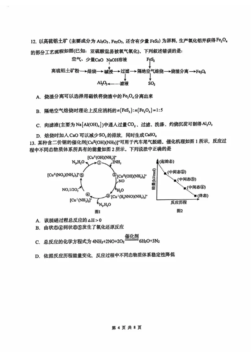 江苏省常州高级中学2024-2025学年高一下学期6月期末化学试题（选修）_2024-2025高一（7-7月题库）_2025年7月_250705江苏省常州高级中学2024-2025学年高一下学期6月期末试题