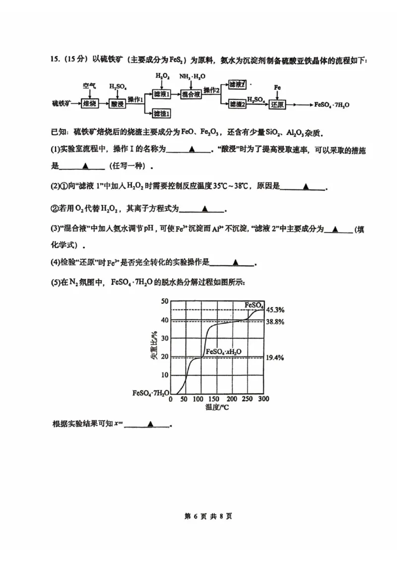 江苏省常州高级中学2024-2025学年高一下学期6月期末化学试题（选修）_2024-2025高一（7-7月题库）_2025年7月_250705江苏省常州高级中学2024-2025学年高一下学期6月期末试题