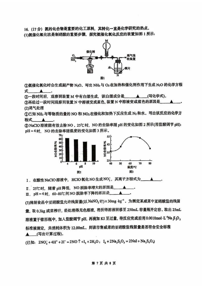 江苏省常州高级中学2024-2025学年高一下学期6月期末化学试题（选修）_2024-2025高一（7-7月题库）_2025年7月_250705江苏省常州高级中学2024-2025学年高一下学期6月期末试题