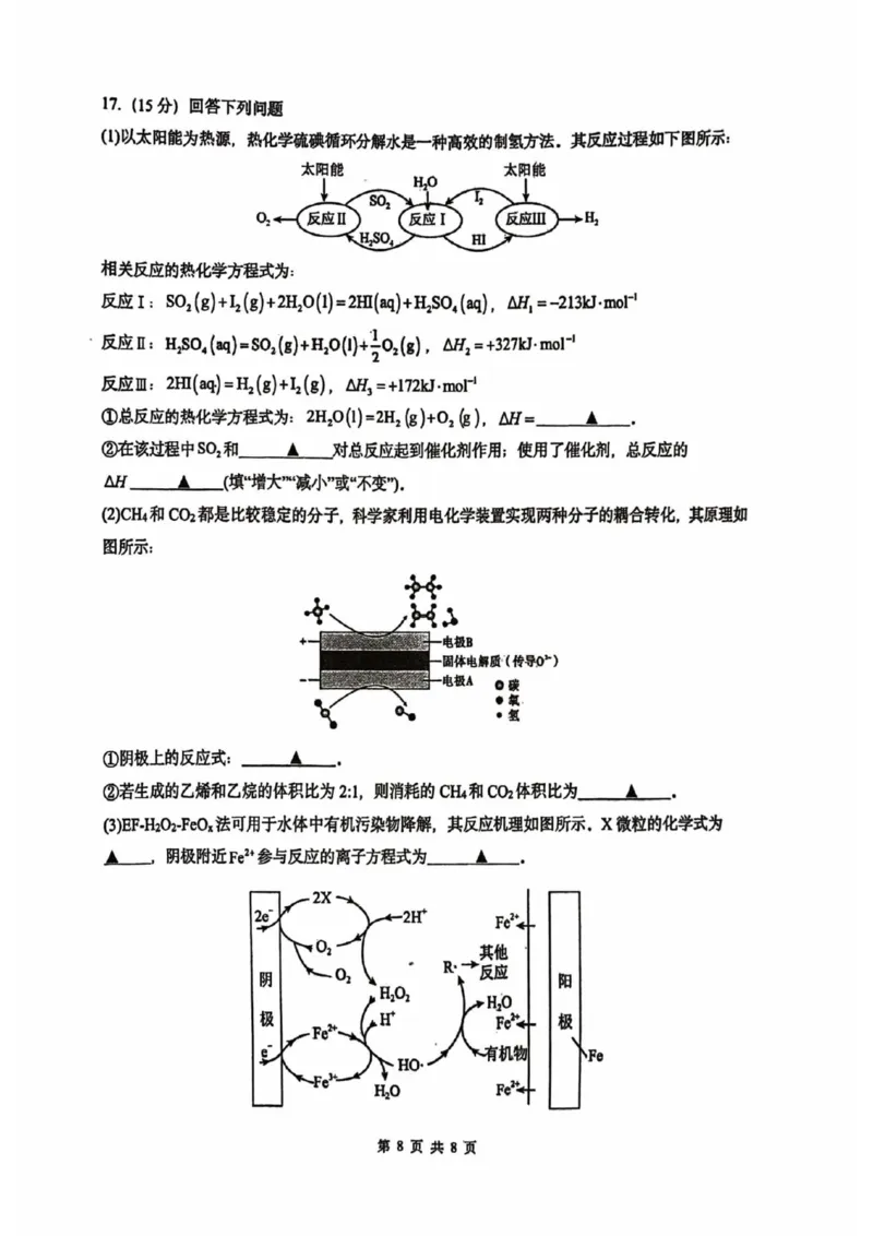 江苏省常州高级中学2024-2025学年高一下学期6月期末化学试题（选修）_2024-2025高一（7-7月题库）_2025年7月_250705江苏省常州高级中学2024-2025学年高一下学期6月期末试题