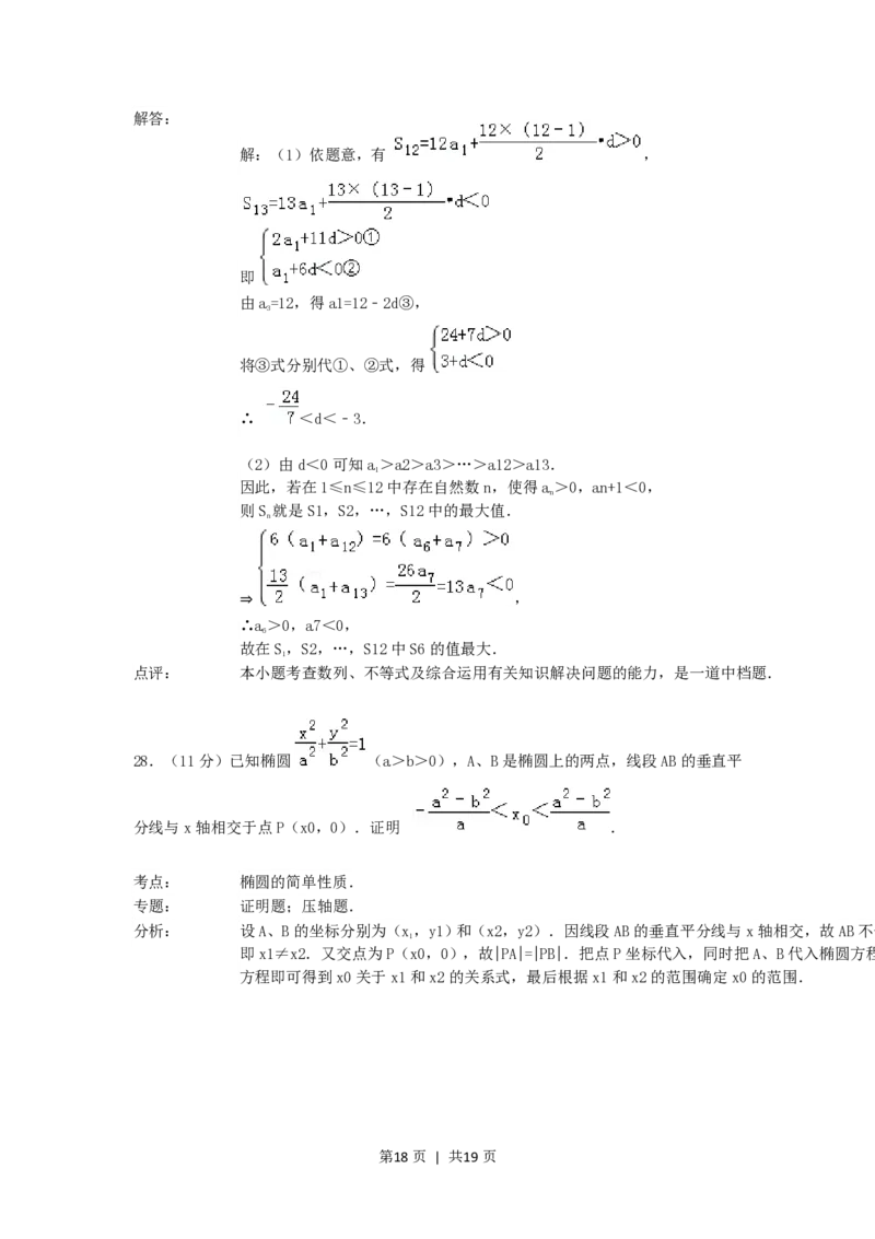 1992年吉林高考理科数学真题及答案_数学高考真题试卷_旧1990-2007&middot;高考数学真题_1990-2007&middot;高考数学真题&middot;PDF_吉林