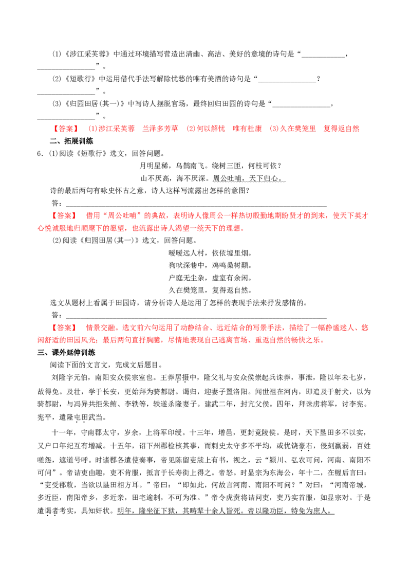 3.7.1《短歌行》同步练习（解析版）_E015高中全科试卷_语文试题_必修上_1.新版高中语文试卷必修上册_2.同步练习（63套）_2.同步练习（40套)