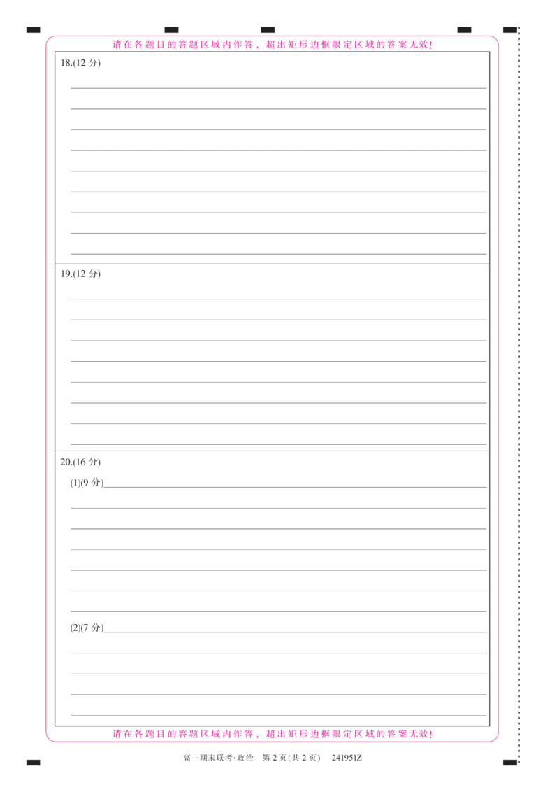 241951Z-政治卡_2024-2025高一（7-7月题库）_2024年7月试卷_0729青海省西宁市大通县2023-2024学年高一下学期期末联考