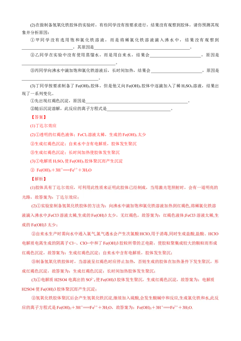 第01章物质及其变化（B卷能力提高篇）（解析版）_E015高中全科试卷_化学试题_必修1_1.新版人教版高中化学试卷必修一_2.单元测试_1、单元测试（第一套）