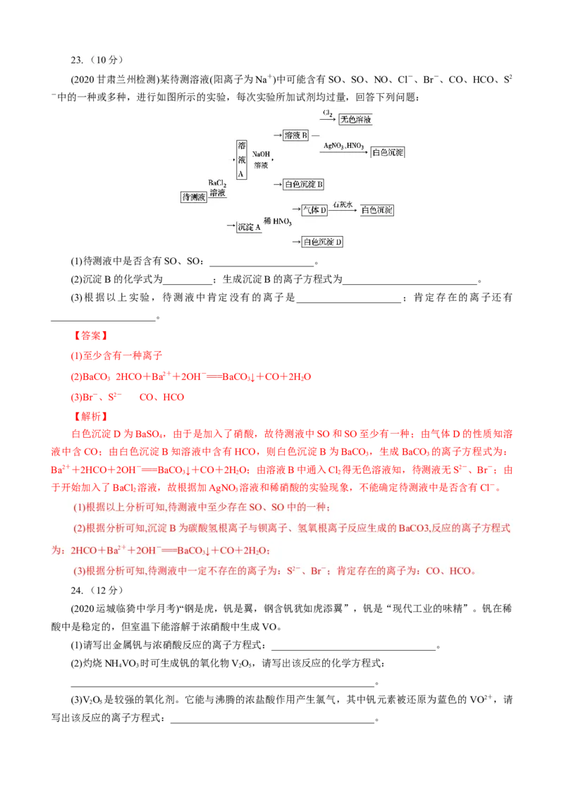 第01章物质及其变化（B卷能力提高篇）（解析版）_E015高中全科试卷_化学试题_必修1_1.新版人教版高中化学试卷必修一_2.单元测试_1、单元测试（第一套）