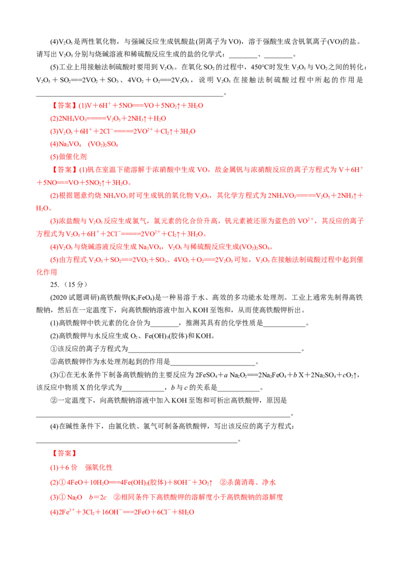 第01章物质及其变化（B卷能力提高篇）（解析版）_E015高中全科试卷_化学试题_必修1_1.新版人教版高中化学试卷必修一_2.单元测试_1、单元测试（第一套）