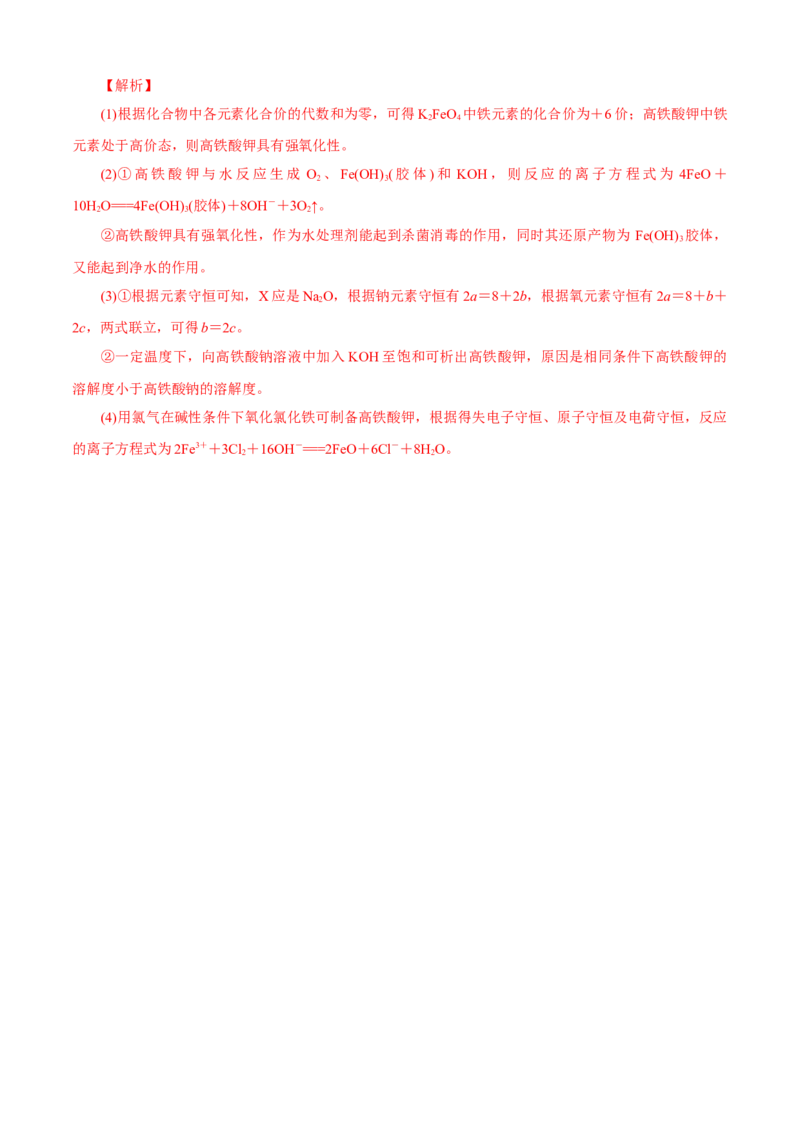 第01章物质及其变化（B卷能力提高篇）（解析版）_E015高中全科试卷_化学试题_必修1_1.新版人教版高中化学试卷必修一_2.单元测试_1、单元测试（第一套）