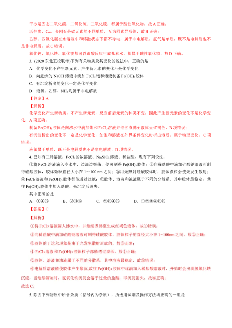 第01章物质及其变化（B卷能力提高篇）（解析版）_E015高中全科试卷_化学试题_必修1_1.新版人教版高中化学试卷必修一_2.单元测试_1、单元测试（第一套）