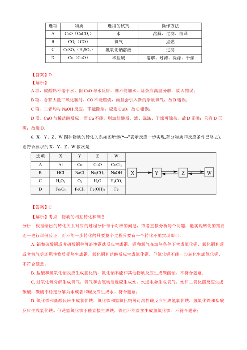 第01章物质及其变化（B卷能力提高篇）（解析版）_E015高中全科试卷_化学试题_必修1_1.新版人教版高中化学试卷必修一_2.单元测试_1、单元测试（第一套）