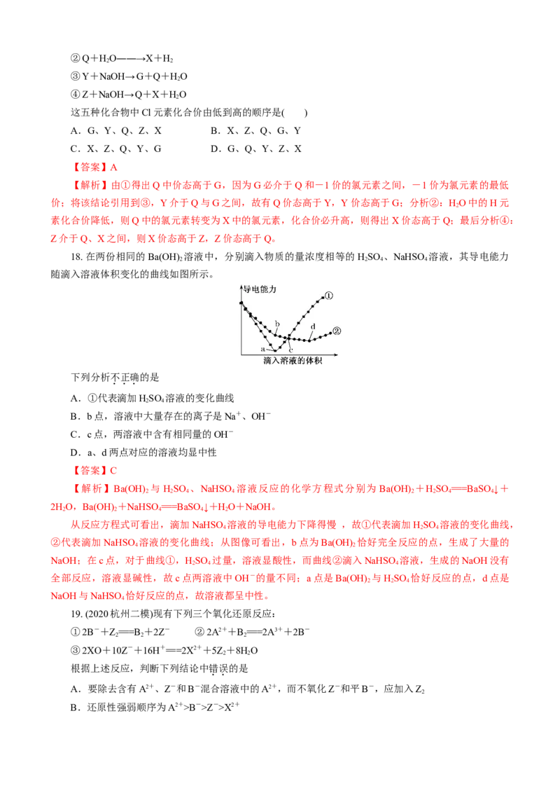 第01章物质及其变化（B卷能力提高篇）（解析版）_E015高中全科试卷_化学试题_必修1_1.新版人教版高中化学试卷必修一_2.单元测试_1、单元测试（第一套）