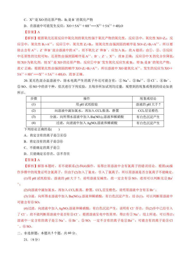 第01章物质及其变化（B卷能力提高篇）（解析版）_E015高中全科试卷_化学试题_必修1_1.新版人教版高中化学试卷必修一_2.单元测试_1、单元测试（第一套）