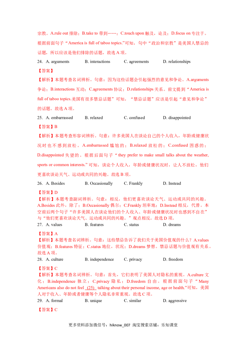 Unit3DiverseCultures（A卷基础卷）（解析版）_E015高中全科试卷_英语试题_必修3_3.新版高中英语必修三_1.单元测试_2.单元测试AB卷（第二套）