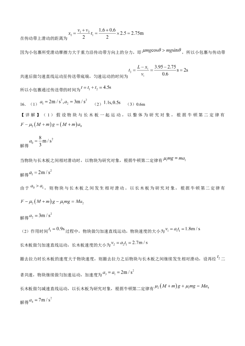 江苏省名校协作体2024-2025学年高一上学期12月联考试题物理Word版无答案_2024-2025高一（7-7月题库）_2025年01月试卷_0101江苏省名校协作体2024-2025学年高一上学期12月联考试题