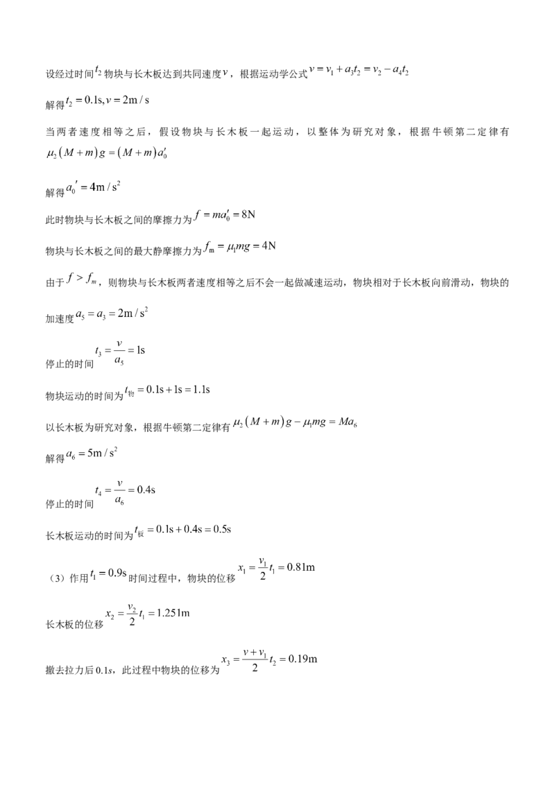 江苏省名校协作体2024-2025学年高一上学期12月联考试题物理Word版无答案_2024-2025高一（7-7月题库）_2025年01月试卷_0101江苏省名校协作体2024-2025学年高一上学期12月联考试题
