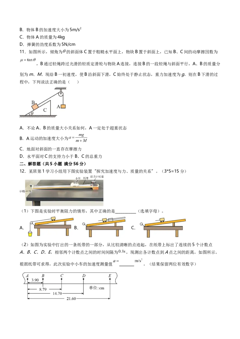 江苏省名校协作体2024-2025学年高一上学期12月联考试题物理Word版无答案_2024-2025高一（7-7月题库）_2025年01月试卷_0101江苏省名校协作体2024-2025学年高一上学期12月联考试题