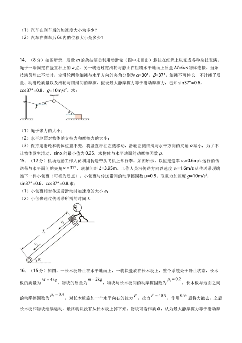 江苏省名校协作体2024-2025学年高一上学期12月联考试题物理Word版无答案_2024-2025高一（7-7月题库）_2025年01月试卷_0101江苏省名校协作体2024-2025学年高一上学期12月联考试题