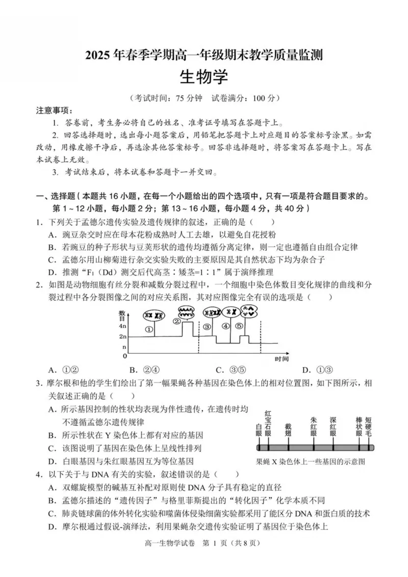 广西南宁市部分学校2024-2025学年高一下学期6月期末考试生物PDF版含解析_2024-2025高一（7-7月题库）_2025年7月_250704广西南宁市部分学校2024-2025学年高一下学期6月期末考试