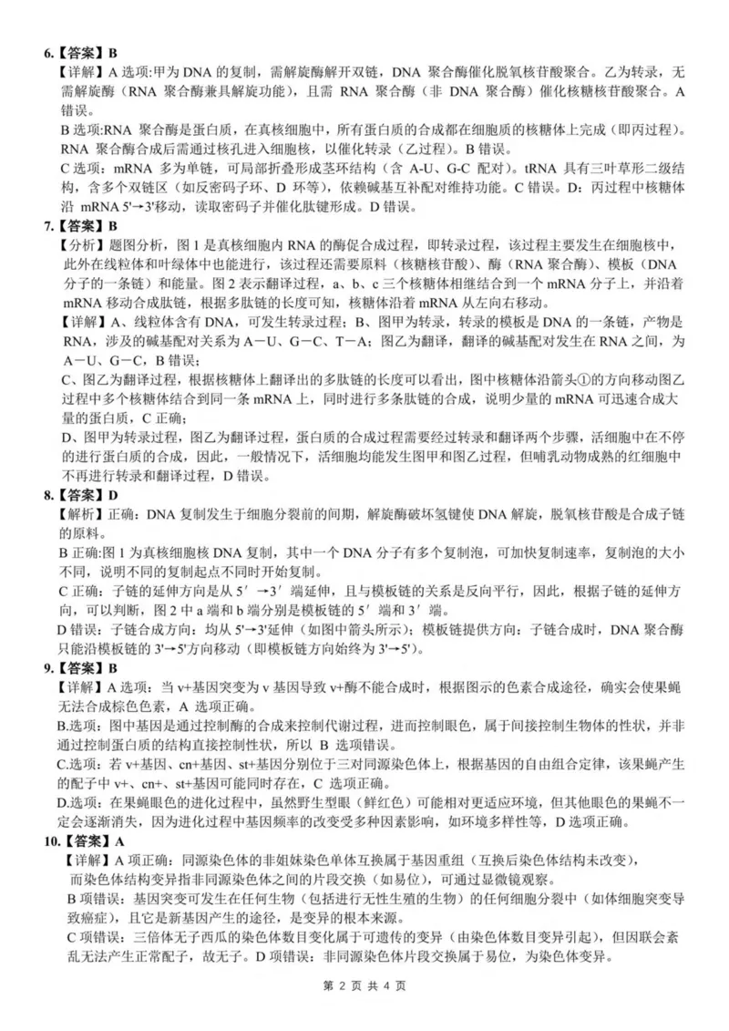 广西南宁市部分学校2024-2025学年高一下学期6月期末考试生物PDF版含解析_2024-2025高一（7-7月题库）_2025年7月_250704广西南宁市部分学校2024-2025学年高一下学期6月期末考试