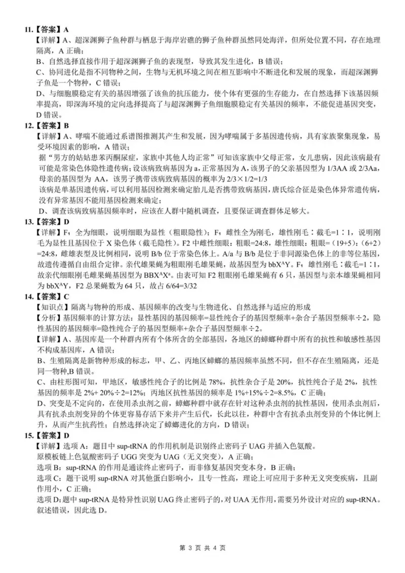 广西南宁市部分学校2024-2025学年高一下学期6月期末考试生物PDF版含解析_2024-2025高一（7-7月题库）_2025年7月_250704广西南宁市部分学校2024-2025学年高一下学期6月期末考试