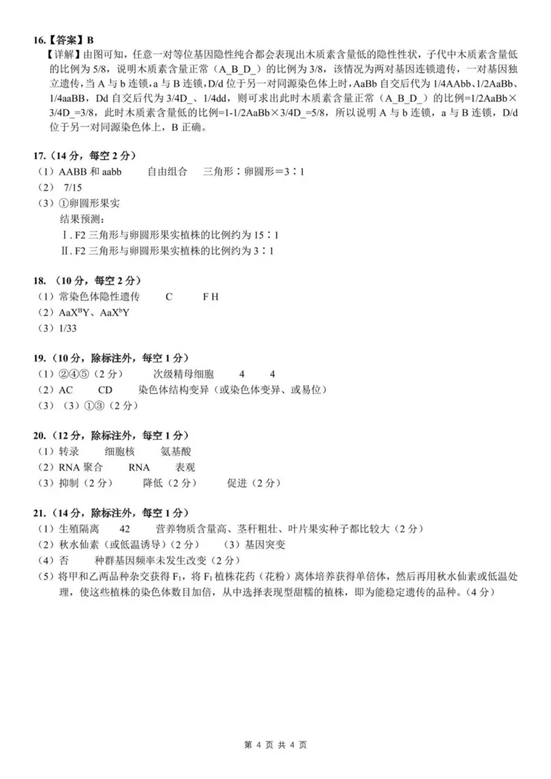 广西南宁市部分学校2024-2025学年高一下学期6月期末考试生物PDF版含解析_2024-2025高一（7-7月题库）_2025年7月_250704广西南宁市部分学校2024-2025学年高一下学期6月期末考试