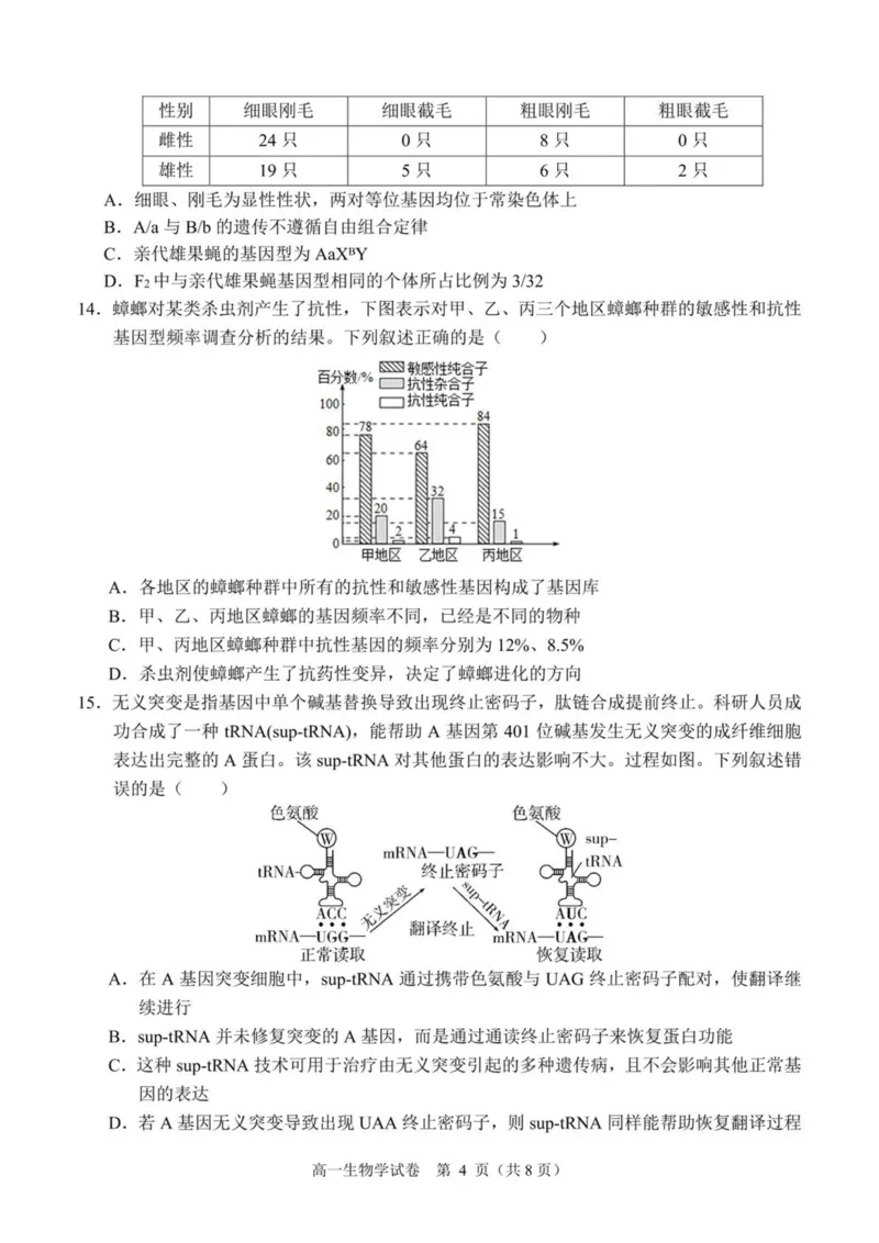 广西南宁市部分学校2024-2025学年高一下学期6月期末考试生物PDF版含解析_2024-2025高一（7-7月题库）_2025年7月_250704广西南宁市部分学校2024-2025学年高一下学期6月期末考试