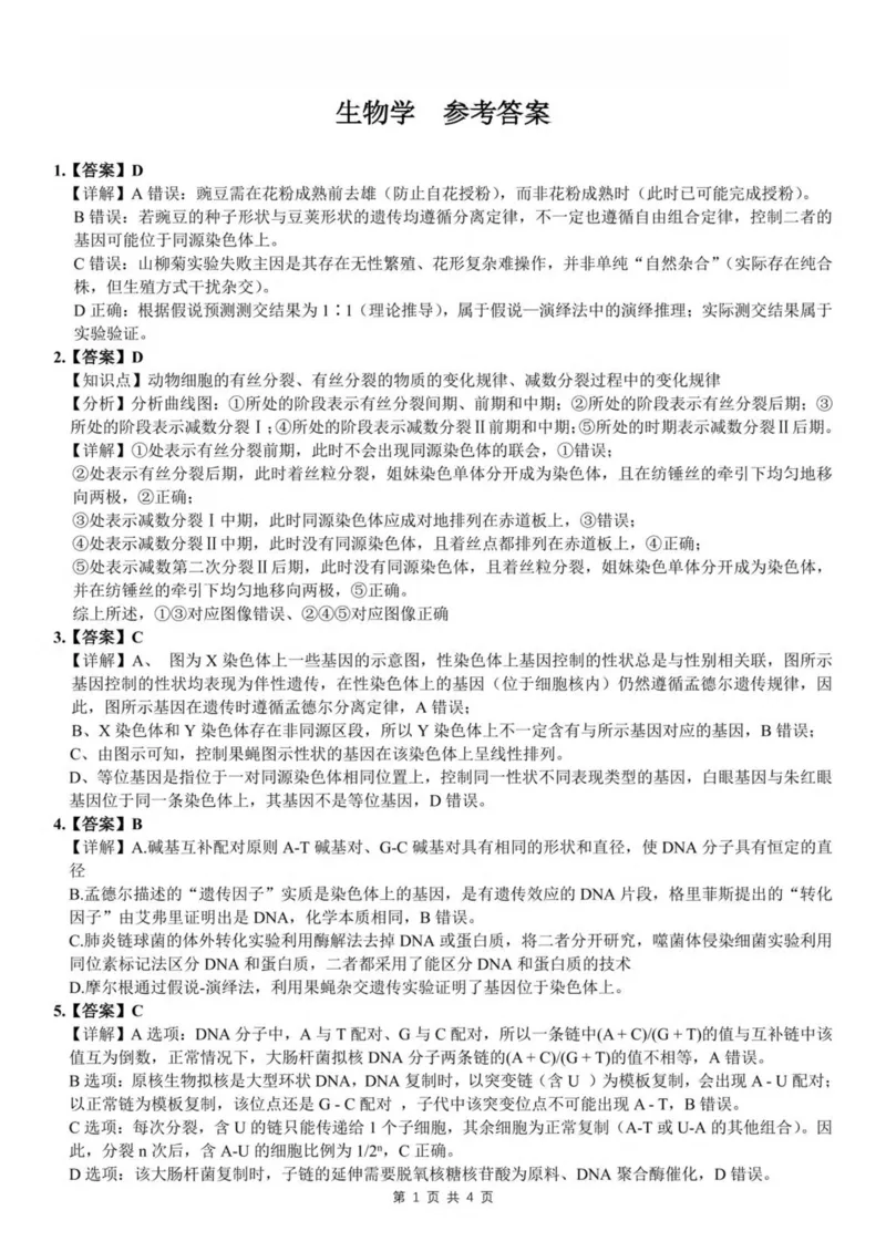 广西南宁市部分学校2024-2025学年高一下学期6月期末考试生物PDF版含解析_2024-2025高一（7-7月题库）_2025年7月_250704广西南宁市部分学校2024-2025学年高一下学期6月期末考试