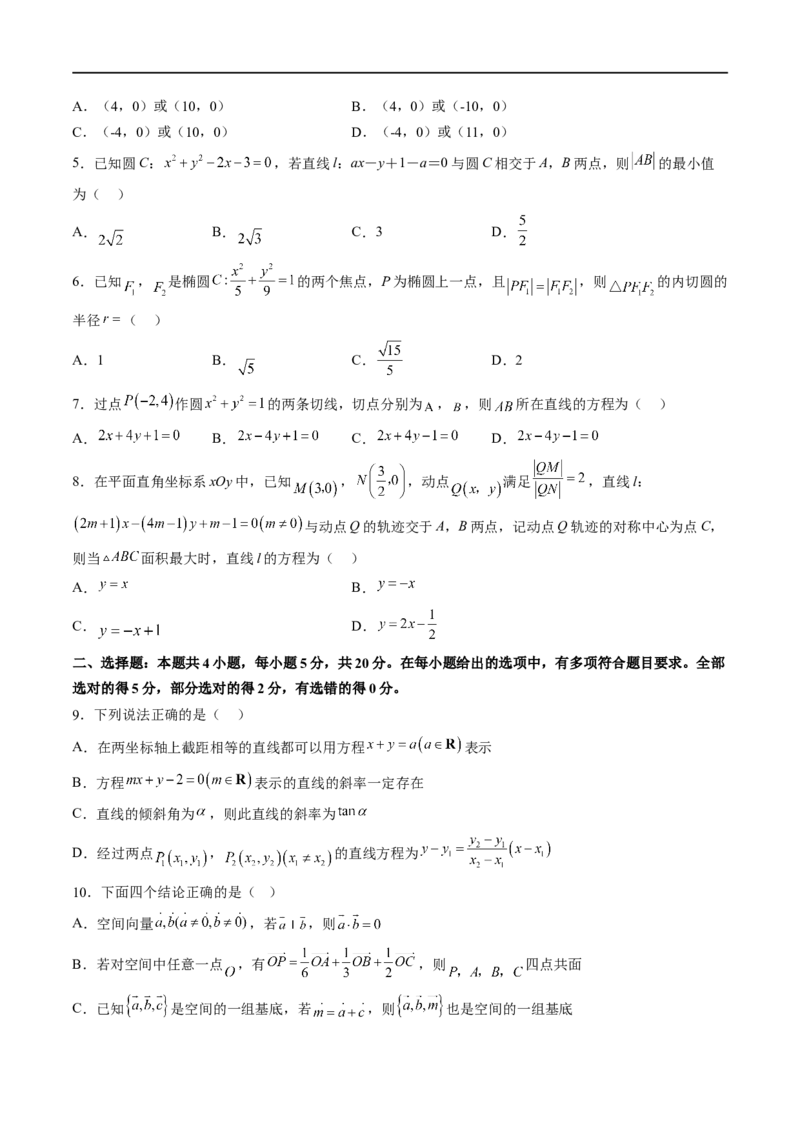 期中押题模拟卷02（测试范围：选择性必修第一册第一、二章+3.1椭圆）（原卷版）_E015高中全科试卷_数学试题_选修1_03.期中测试