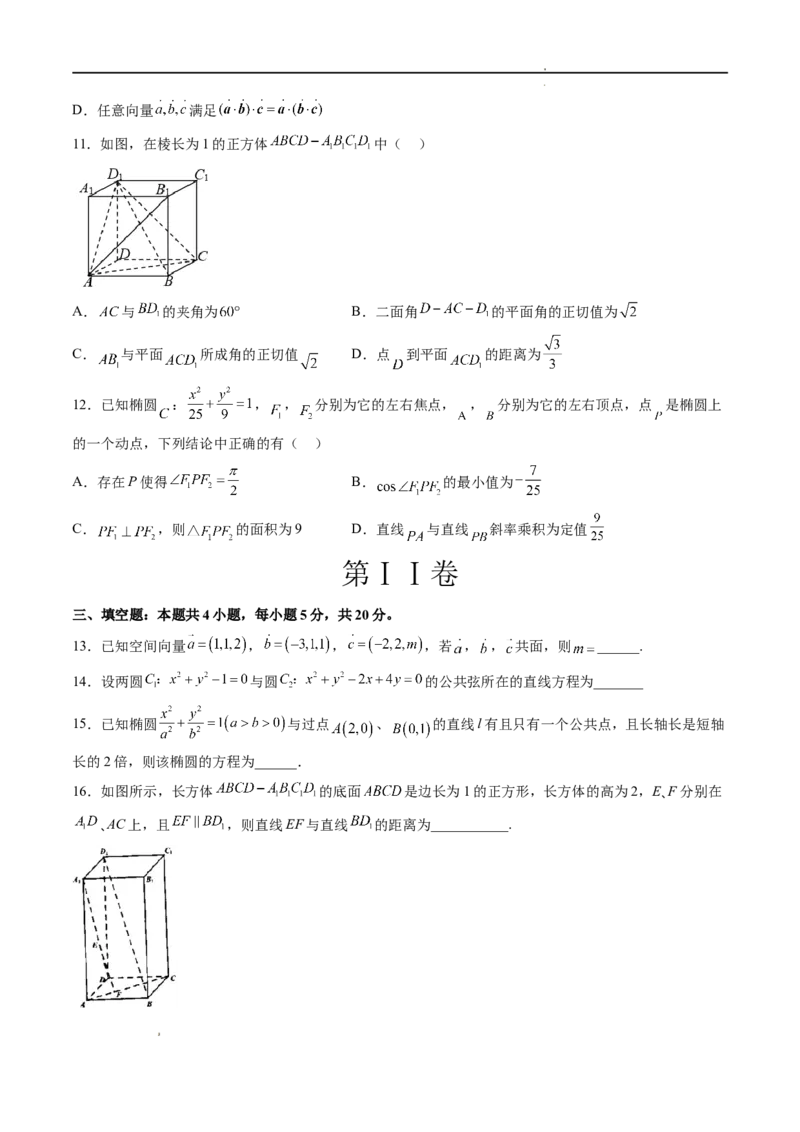 期中押题模拟卷02（测试范围：选择性必修第一册第一、二章+3.1椭圆）（原卷版）_E015高中全科试卷_数学试题_选修1_03.期中测试