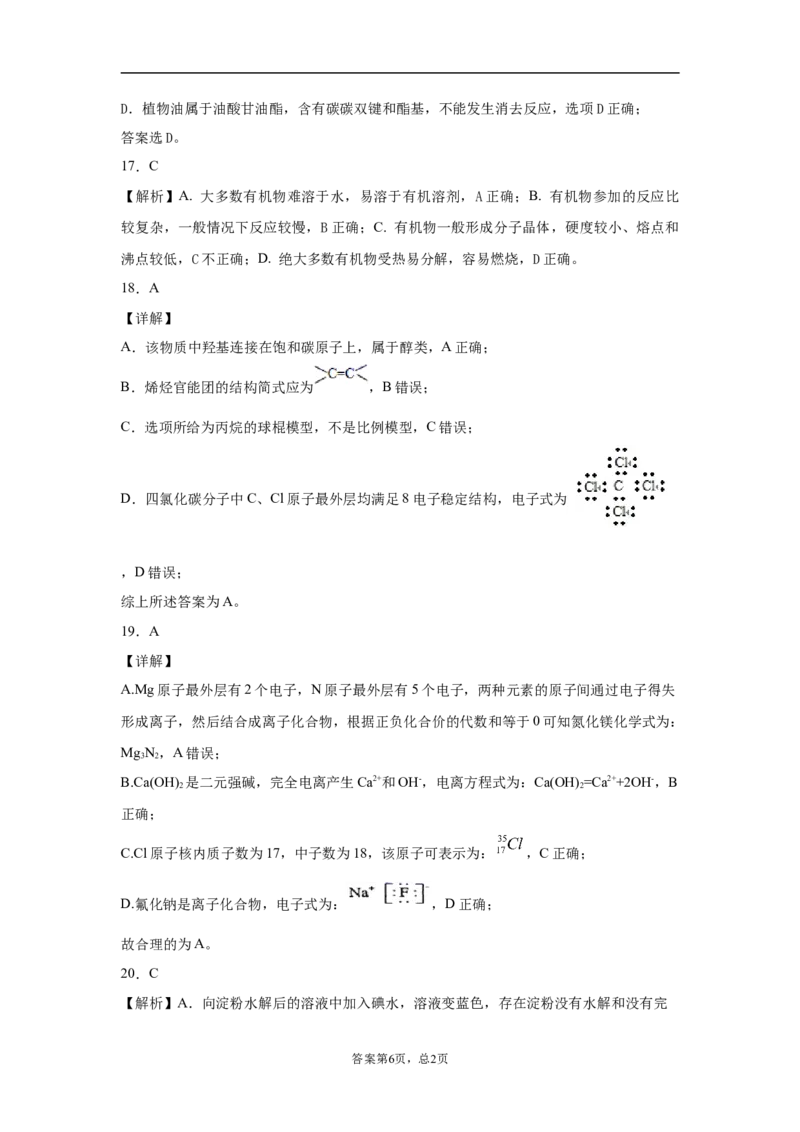 期末复习培优与提升（八）高二化学人教版（2019）选择性必修3_E015高中全科试卷_化学试题_选修3_5.新版人教版高中化学试卷选择性必修3_5.复习与培优