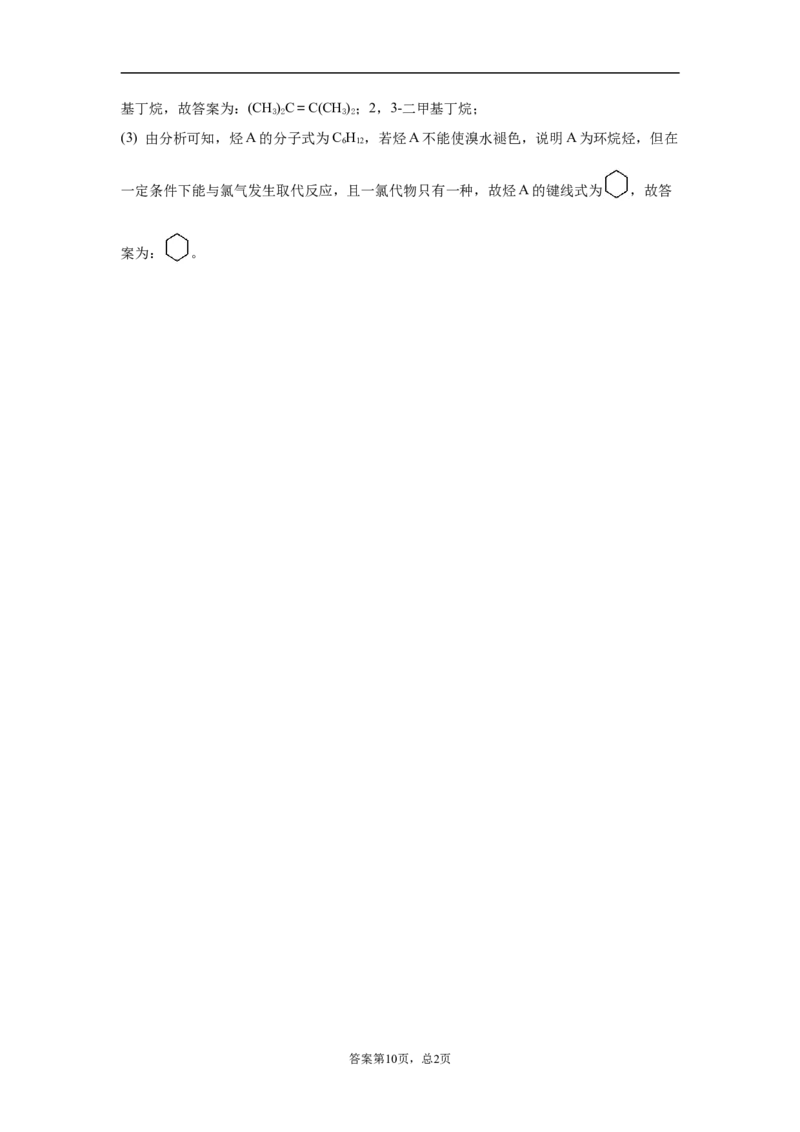 期末复习培优与提升（八）高二化学人教版（2019）选择性必修3_E015高中全科试卷_化学试题_选修3_5.新版人教版高中化学试卷选择性必修3_5.复习与培优