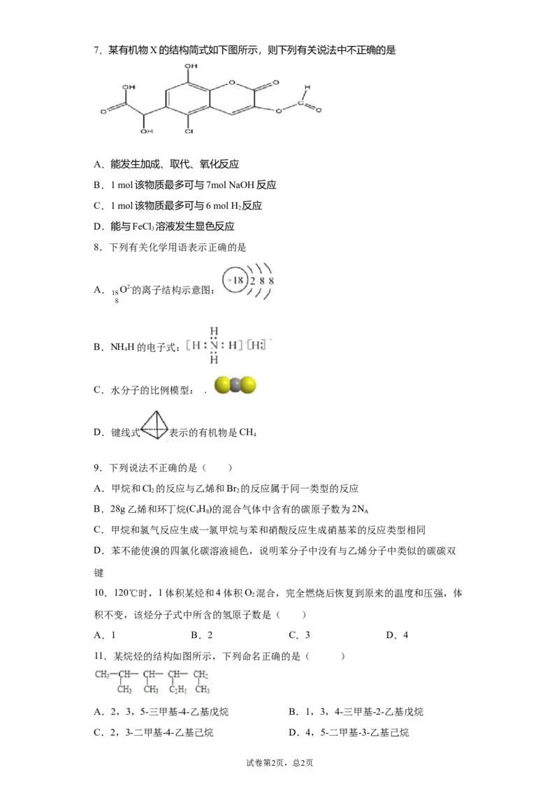 期末复习培优与提升（八）高二化学人教版（2019）选择性必修3_E015高中全科试卷_化学试题_选修3_5.新版人教版高中化学试卷选择性必修3_5.复习与培优