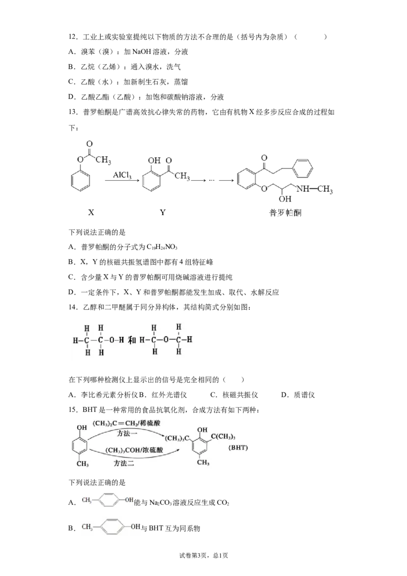 期末复习培优与提升（八）高二化学人教版（2019）选择性必修3_E015高中全科试卷_化学试题_选修3_5.新版人教版高中化学试卷选择性必修3_5.复习与培优