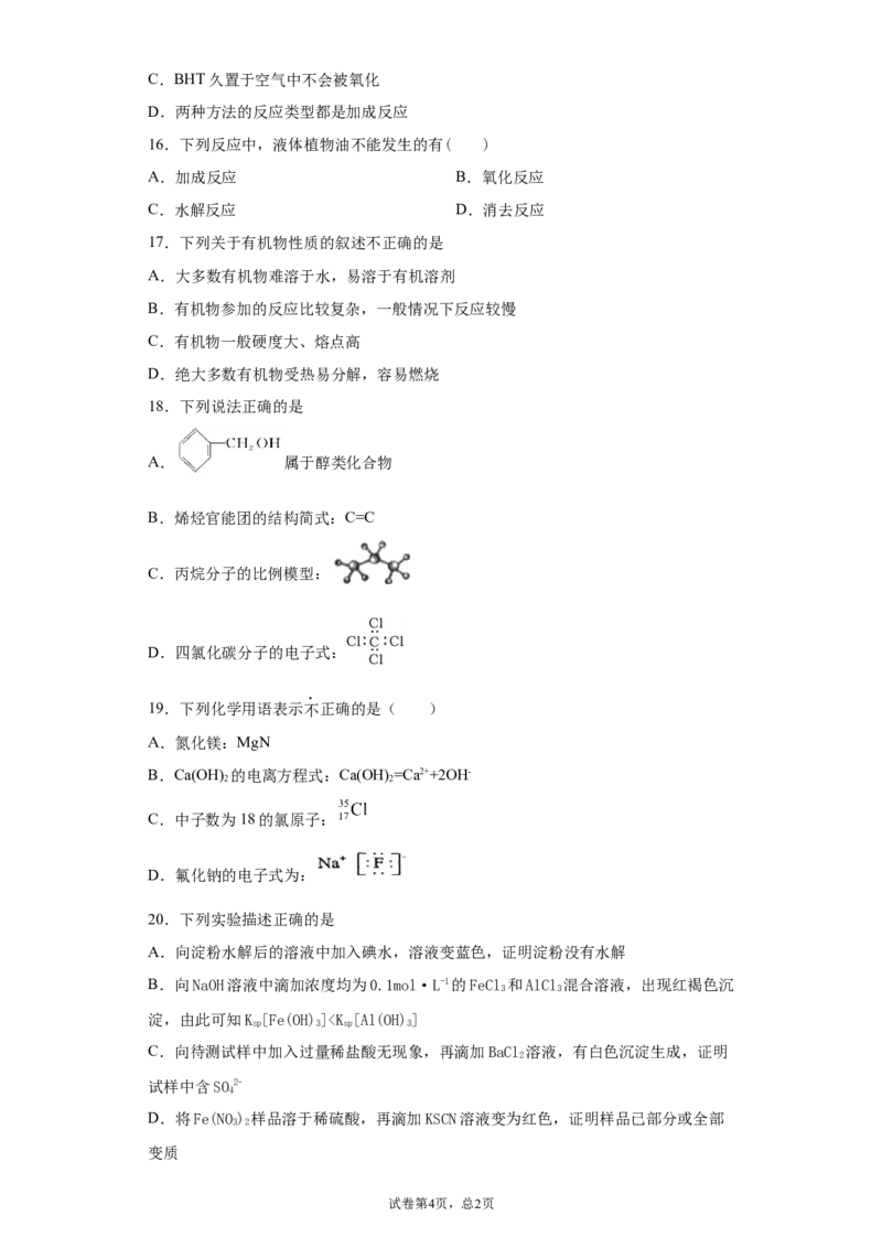 期末复习培优与提升（八）高二化学人教版（2019）选择性必修3_E015高中全科试卷_化学试题_选修3_5.新版人教版高中化学试卷选择性必修3_5.复习与培优