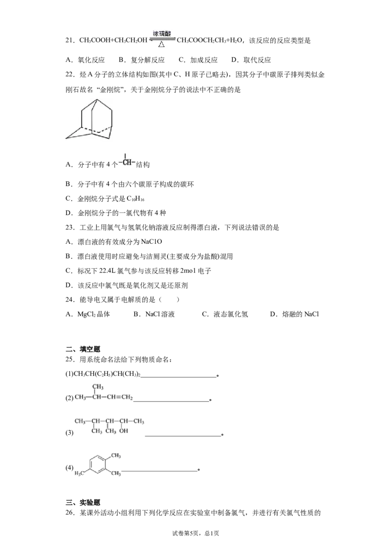 期末复习培优与提升（八）高二化学人教版（2019）选择性必修3_E015高中全科试卷_化学试题_选修3_5.新版人教版高中化学试卷选择性必修3_5.复习与培优