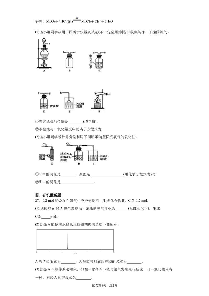 期末复习培优与提升（八）高二化学人教版（2019）选择性必修3_E015高中全科试卷_化学试题_选修3_5.新版人教版高中化学试卷选择性必修3_5.复习与培优
