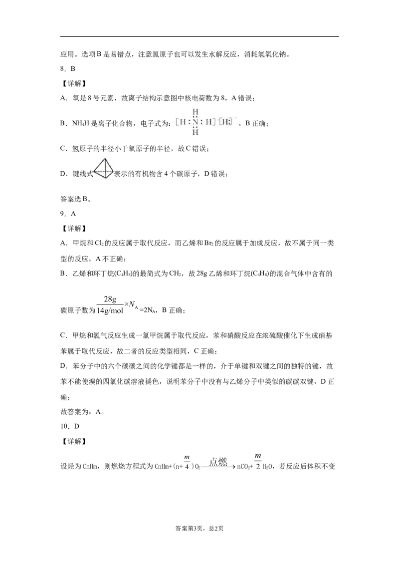 期末复习培优与提升（八）高二化学人教版（2019）选择性必修3_E015高中全科试卷_化学试题_选修3_5.新版人教版高中化学试卷选择性必修3_5.复习与培优