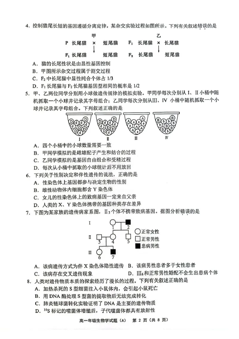 江苏省连云港市赣榆区2024-2025学年高一下学期4月期中考试生物PDF版含答案_2024-2025高一（7-7月题库）_2025年05月试卷_0513江苏省连云港市赣榆区2024-2025学年高一下学期4月期中考试