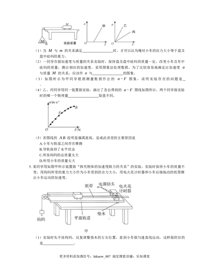 人教版高中物理必修一第4章第2节实验：探究加速度与力、质量的关系基础练习(Word版含答案)_E015高中全科试卷_物理试题_必修1_2.同步练习_基础+单元达标练习（2023年）（第二套）