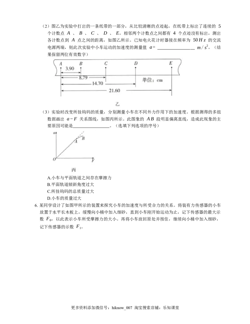 人教版高中物理必修一第4章第2节实验：探究加速度与力、质量的关系基础练习(Word版含答案)_E015高中全科试卷_物理试题_必修1_2.同步练习_基础+单元达标练习（2023年）（第二套）