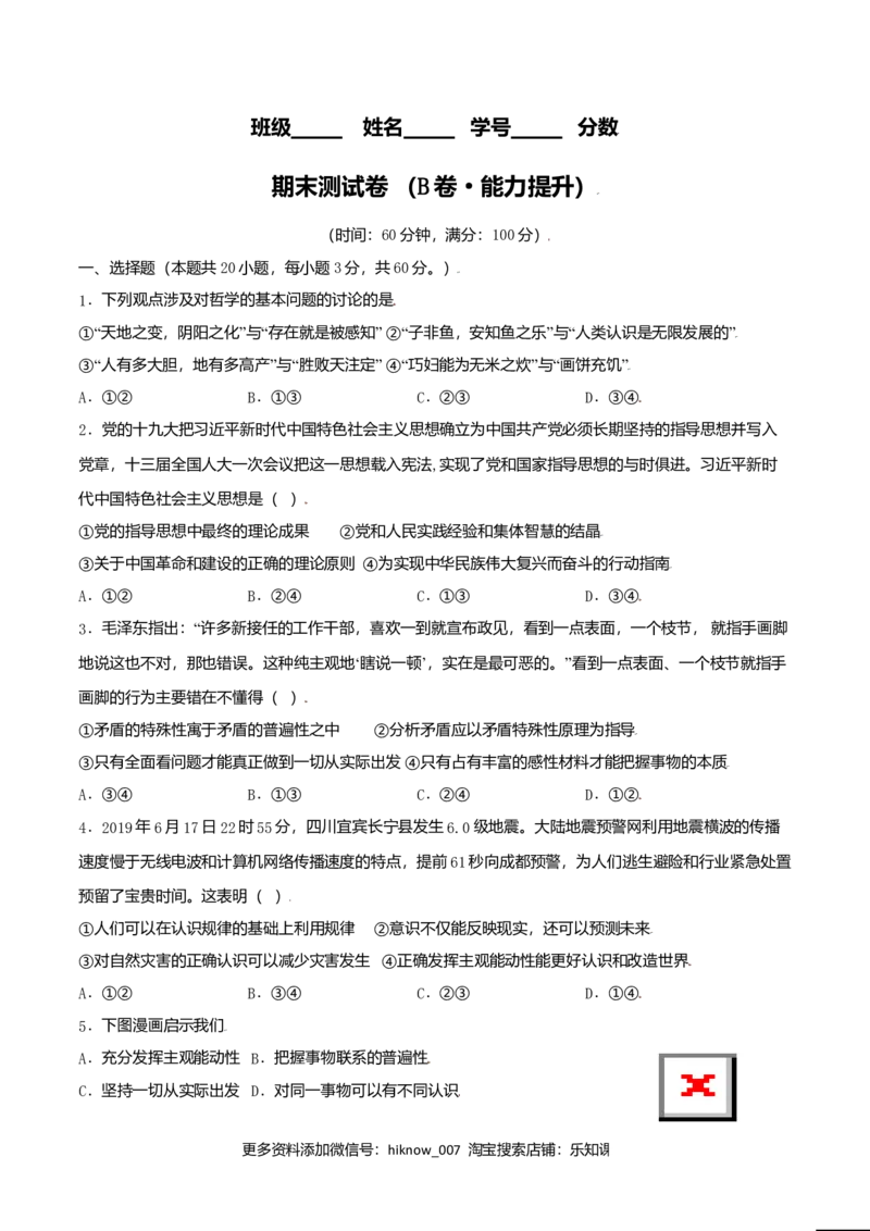 期末测试卷（B卷&middot;提升能力）（原卷版）_E015高中全科试卷_政治试题_必修4_4.期末试卷_期末测试卷（B卷&middot;提升能力）高二政治同步单元AB卷（统编版必修4）
