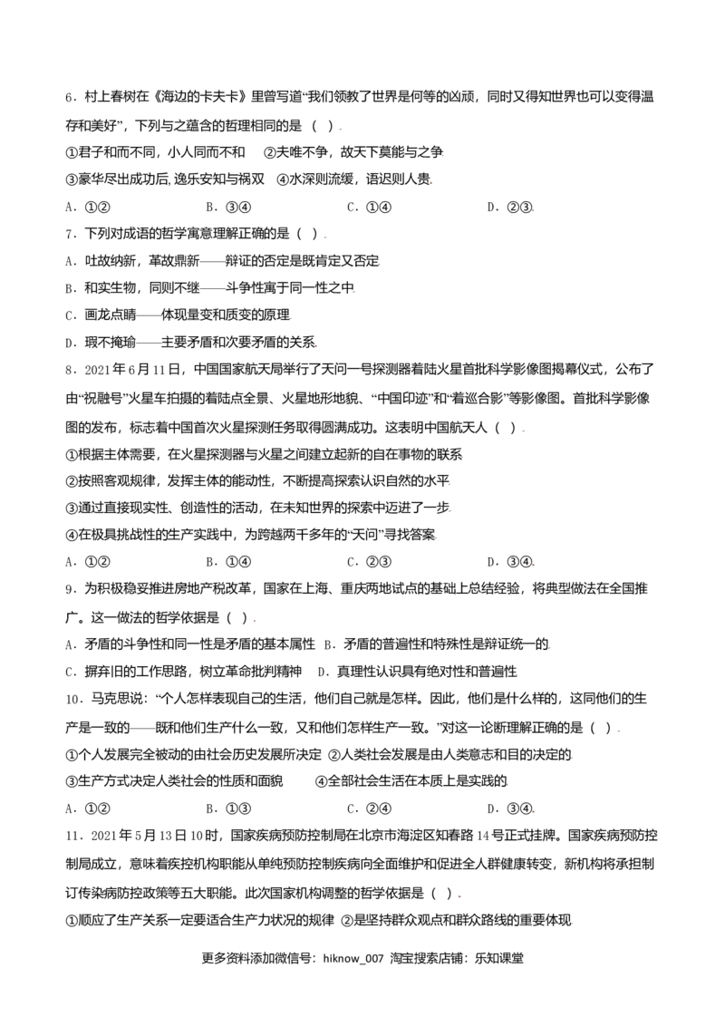 期末测试卷（B卷&middot;提升能力）（原卷版）_E015高中全科试卷_政治试题_必修4_4.期末试卷_期末测试卷（B卷&middot;提升能力）高二政治同步单元AB卷（统编版必修4）